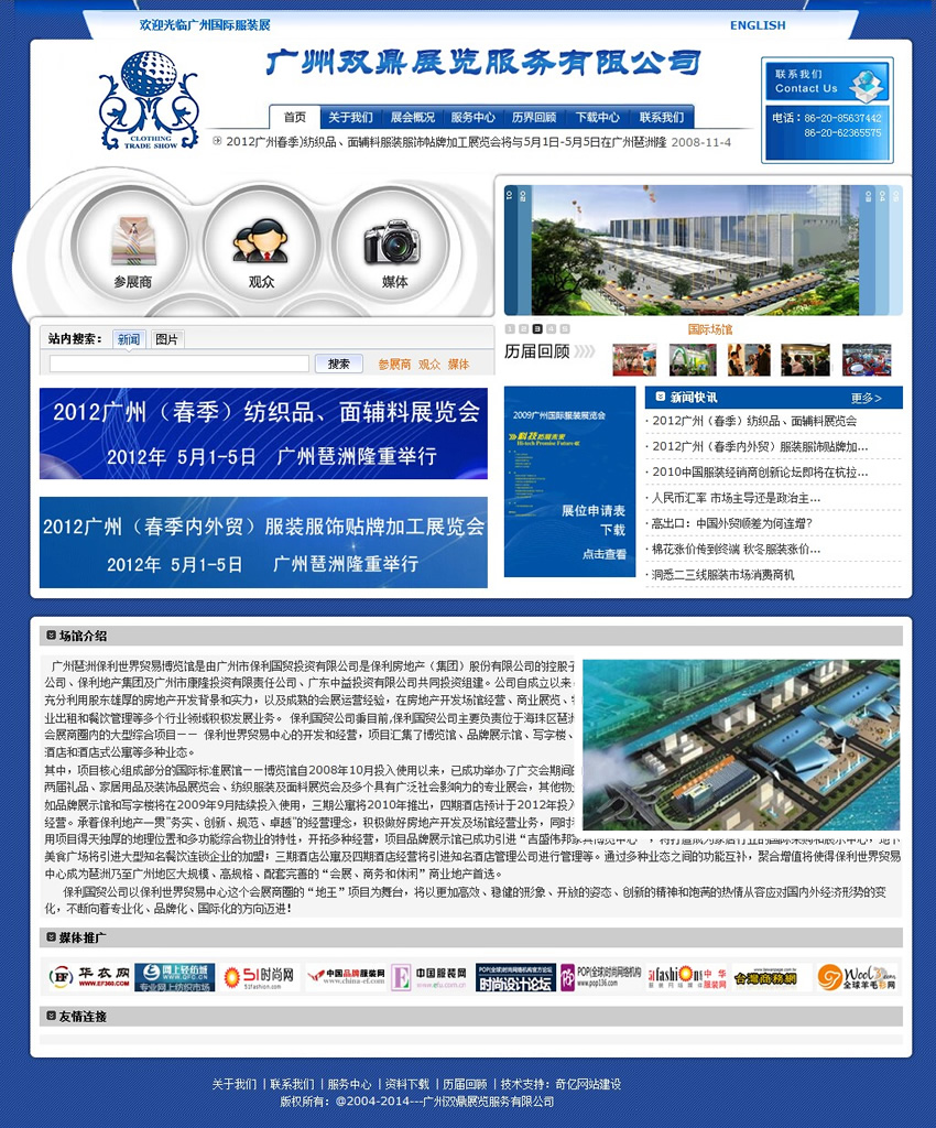 廣州雙鼎展覽服務(wù)有限公司 廣州雙鼎展覽服務(wù)有限公司