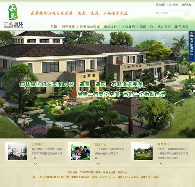 廣州森林園林有限公司 廣州森林園林有限公司