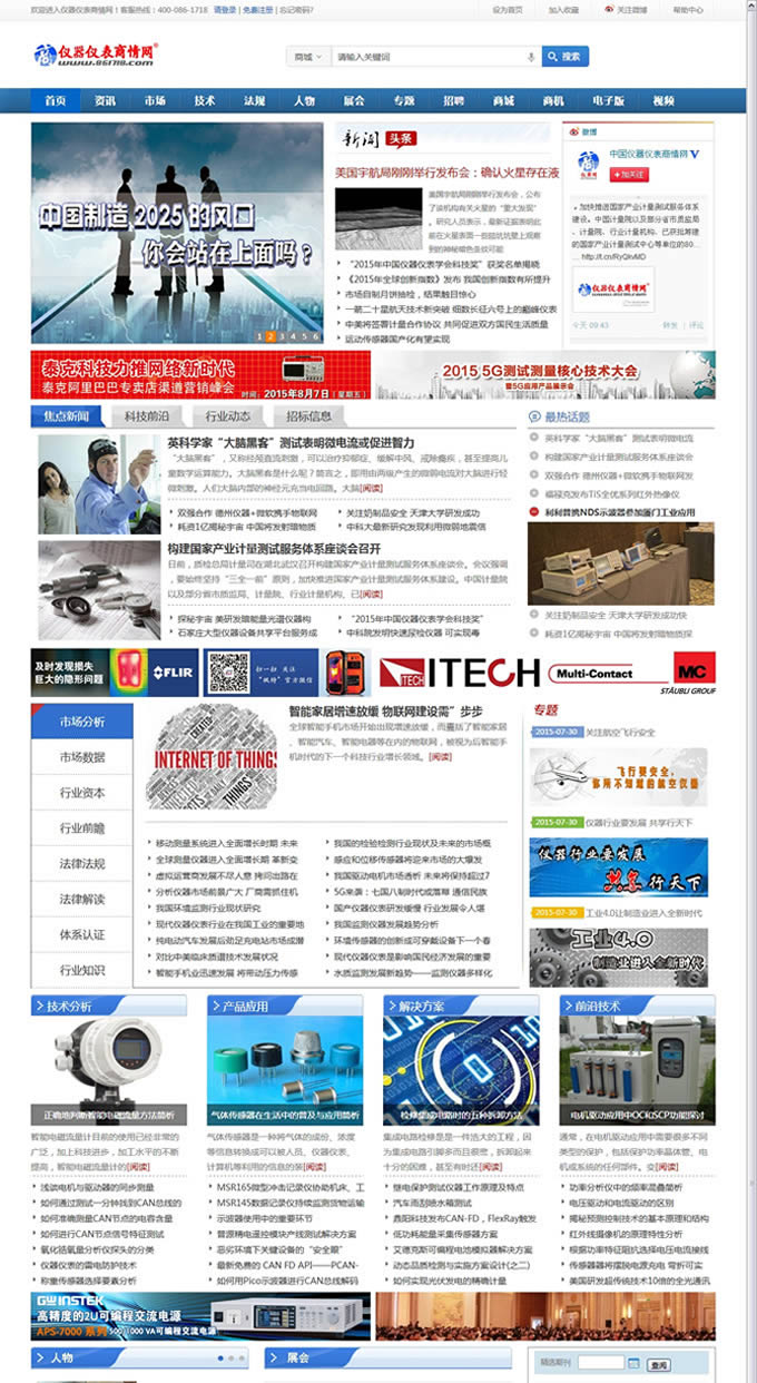 儀器儀表商情網 儀器儀表商情網